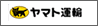 ヤマト運輸